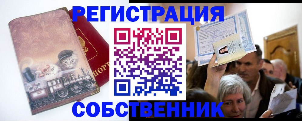 прописка законно в Кимовске