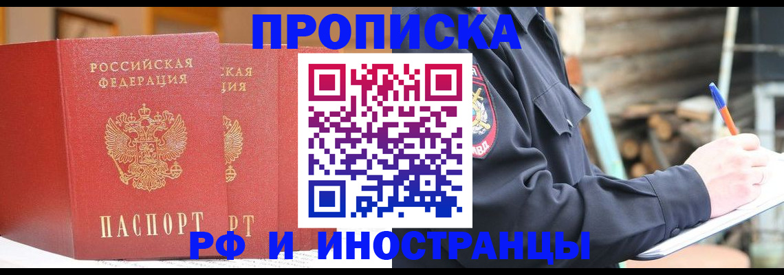 временная регистрация для всех в Кимовске